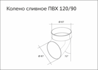 Чертеж Колено сливное